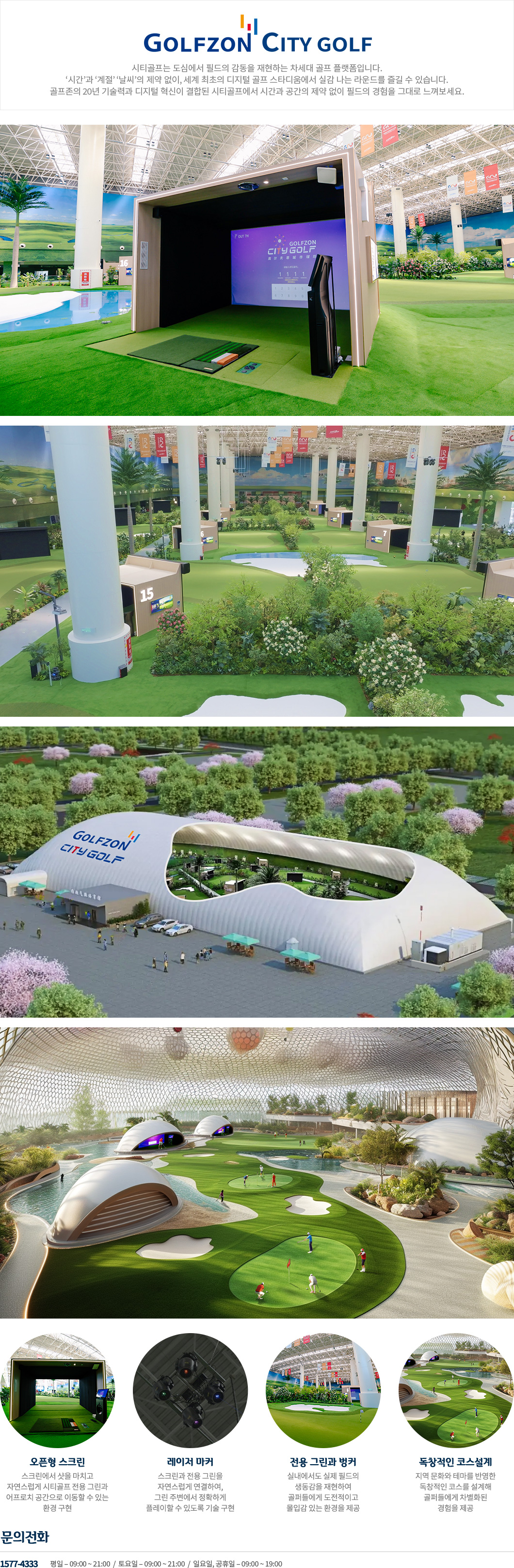 golfzon 시티골프